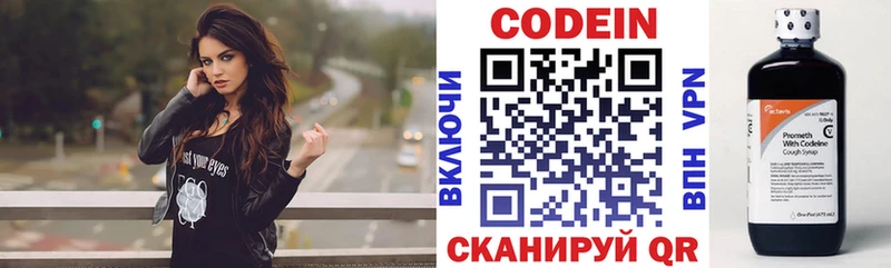 купить наркотик Приволжск Codein напиток Lean (лин)