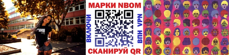 Марки N-bome 1500мкг  закладка  Приволжск 